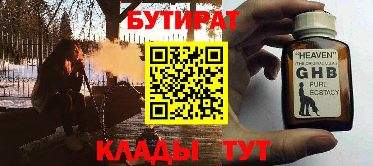 Бутират буратино  Вход с VPN  Мыски 