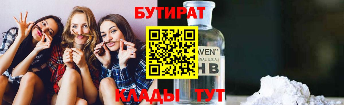 Бутират вода Мыски