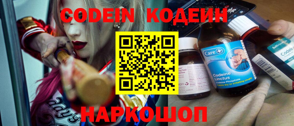 Мыски  Кодеин Purple Drank  Вход с VPN 