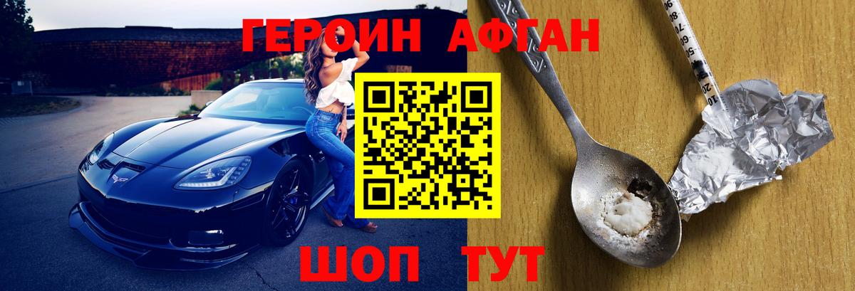 Мыски  Героин Афган  Вход с VPN 